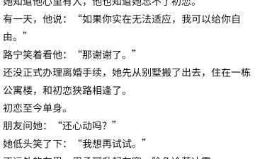 小说推荐:温柔心软小天使x冰山腹黑占有欲强霸总哔哩哔哩bilibili