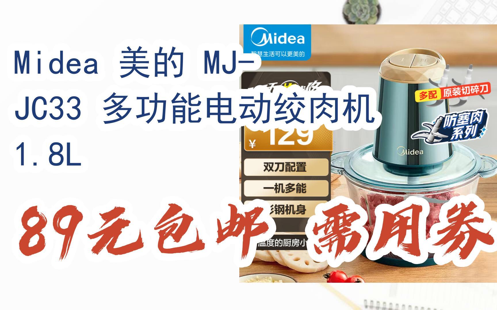 【抢购价】midea 美的 mj-jc33 多功能电动绞肉机 1.