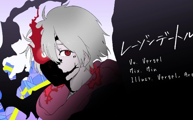 【vergel】存在理由