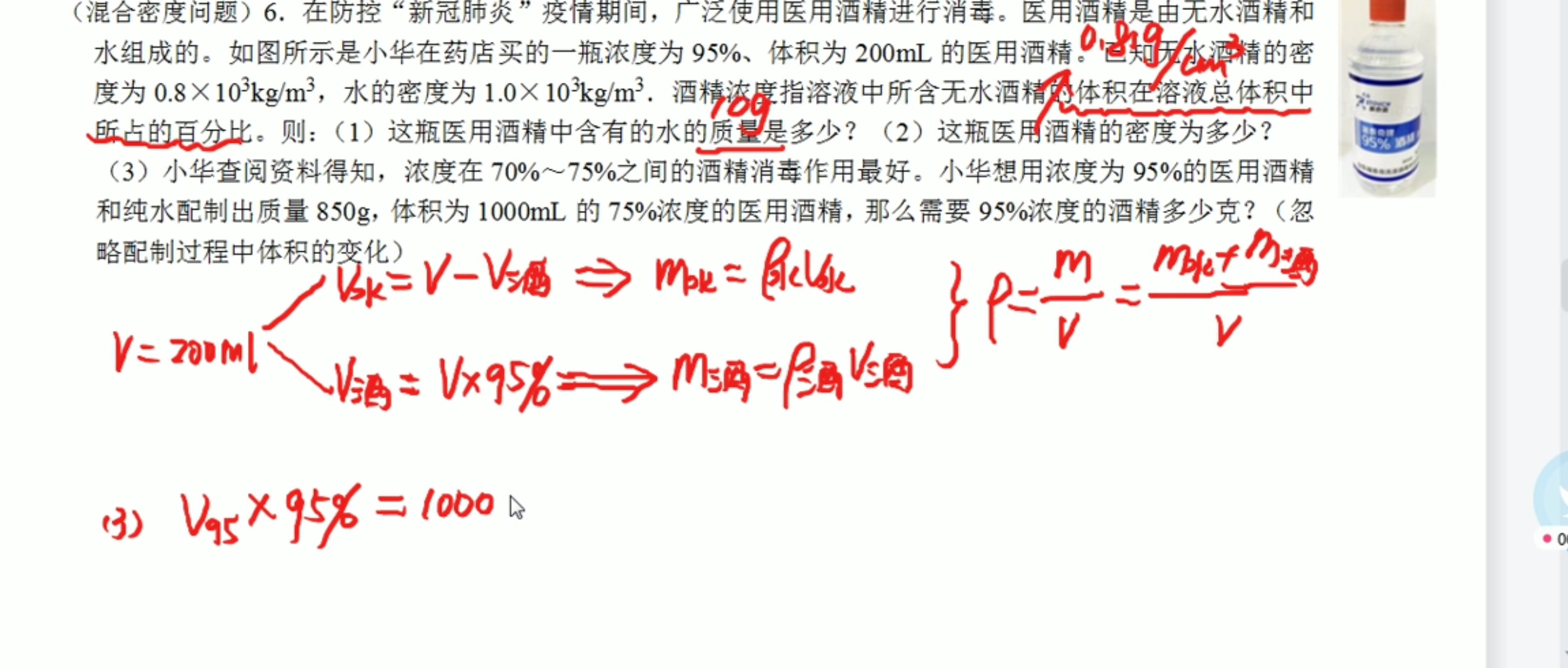 [图]八年级上学期物理-质量与密度计算题-T6-混合密度问题