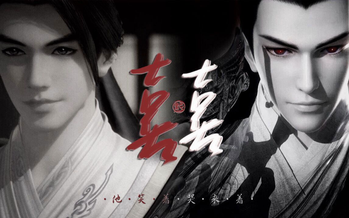 嬴政x韩非 天行九歌 | 囍 | 从不知相思,安知相思死|政非向 秦时明月