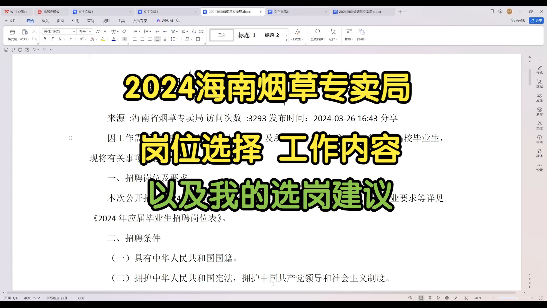 2024海南烟草专卖局岗位选择及工作内容、以及我的选岗建议哔哩哔哩bilibili