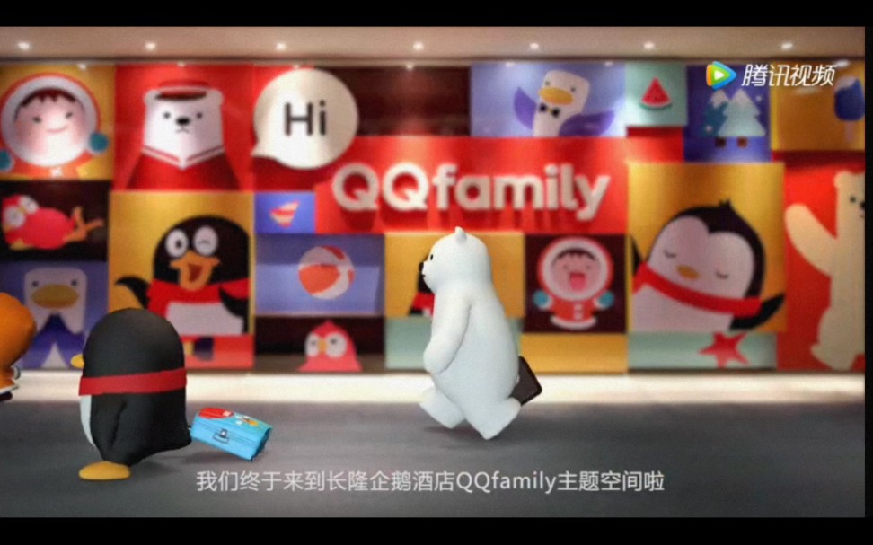 全球首家QQfamily智能企鹅酒店哔哩哔哩bilibili