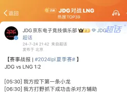 Download Video: 不开玩笑真让圣枪哥上来打两把中吧…JDG 1:2 LNG后，官博评论现状！