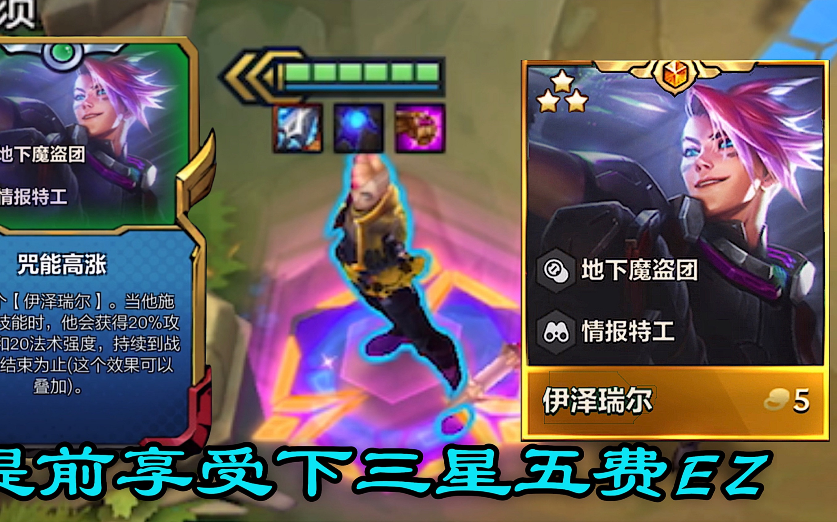 这不是后面得三星五费伊泽瑞尔嘛!魔蕴配咒能高涨谁吃得消