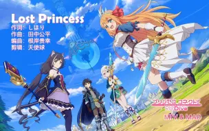 Download Video: 「MAD」公主连结 OP - Lost Princess」