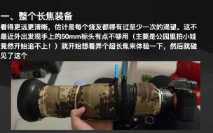 超长焦加增倍镜是种什么体验？加加增倍镜叠buff是种什么体验？