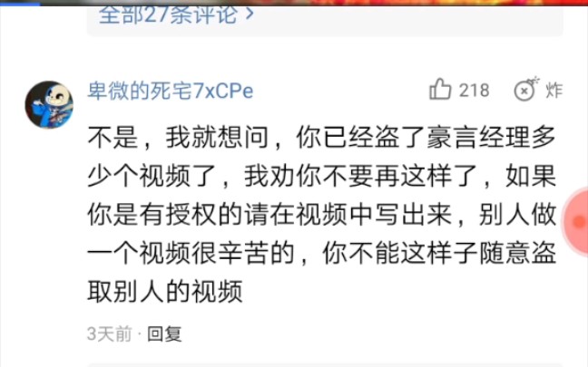 @豪言经理,这个盗视频的人已经猖狂到这个地步了!哔哩哔哩bilibili