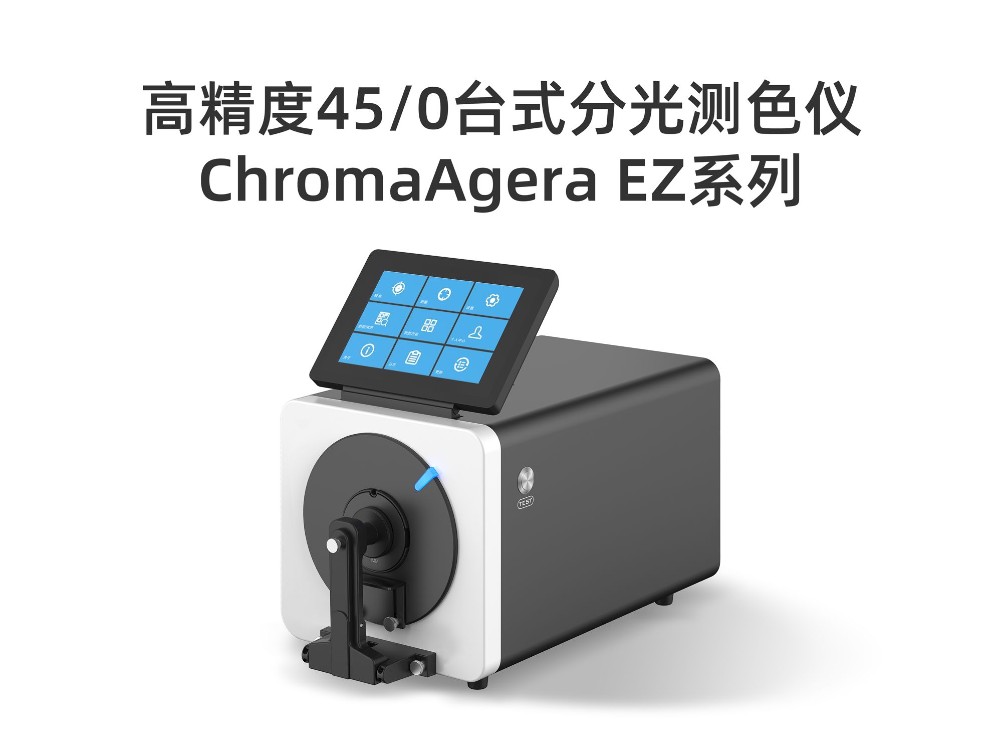 番茄酱色度仪45/0结构测色仪柑橘咖啡色度检测chromaagera ez系列