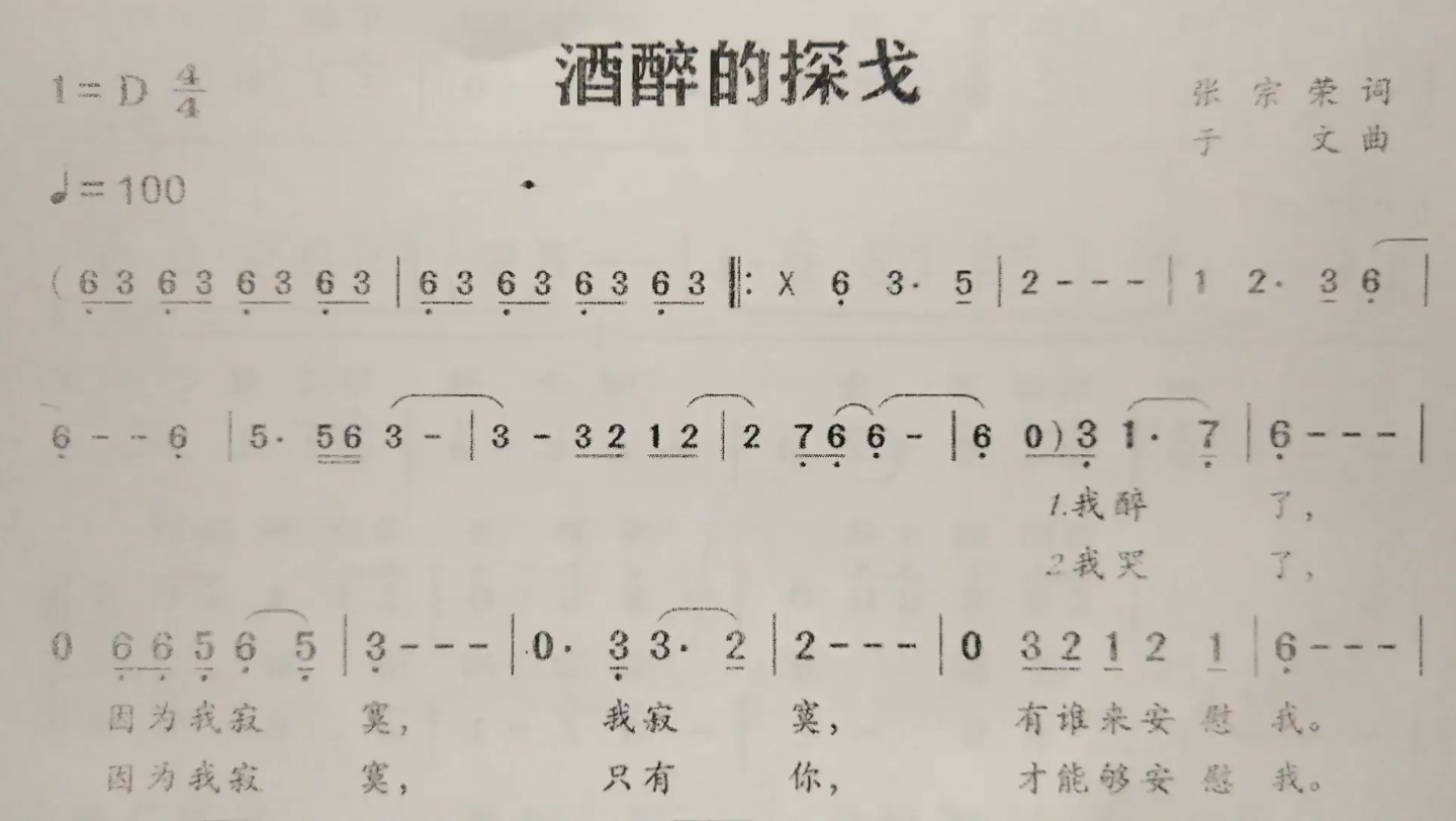 簡譜歌曲《酒醉的探戈》,歌譜,歌詞逐句領唱,簡單易學