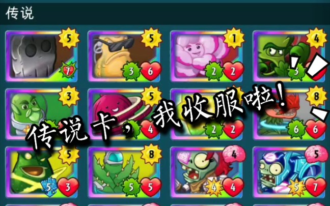 【pvz英雄】银河卡包十连抽!非酋慎入哦