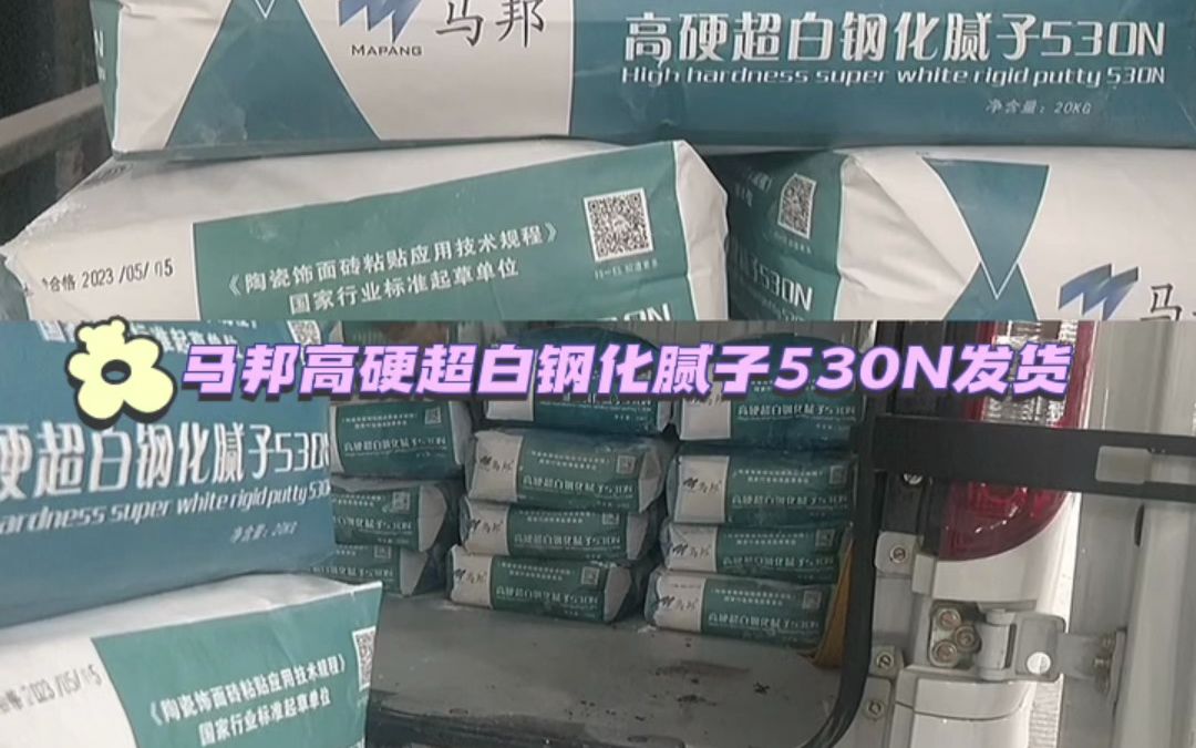 马邦高硬超白钢化腻子530N超白超亮耐水擦洗划不留痕受潮遇水不掉粉不开裂不脱落防霉抗菌硬如钢粘结力强哔哩哔哩bilibili