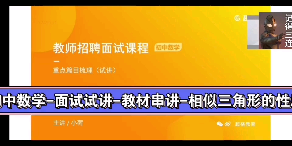 [图]初中数学-面试试讲-教材串讲-相似三角形的性质