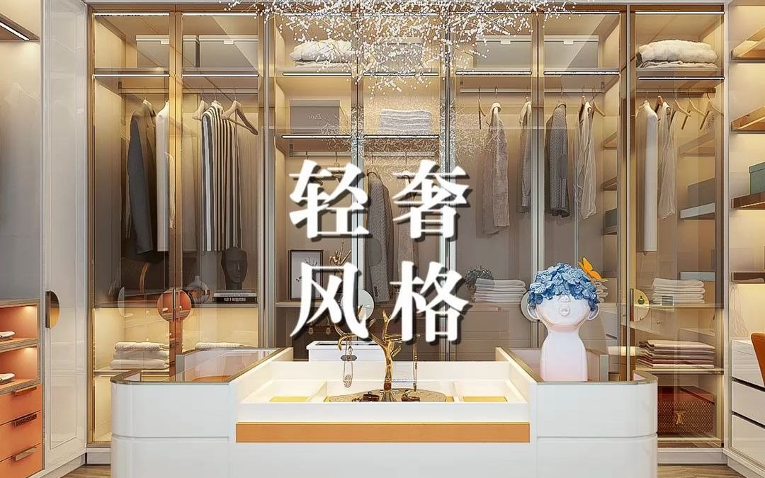 [图]原创设计 | 轻奢风格中山三乡万象郡泊岸别墅私人定制案例，这样的设计你会点赞吗？