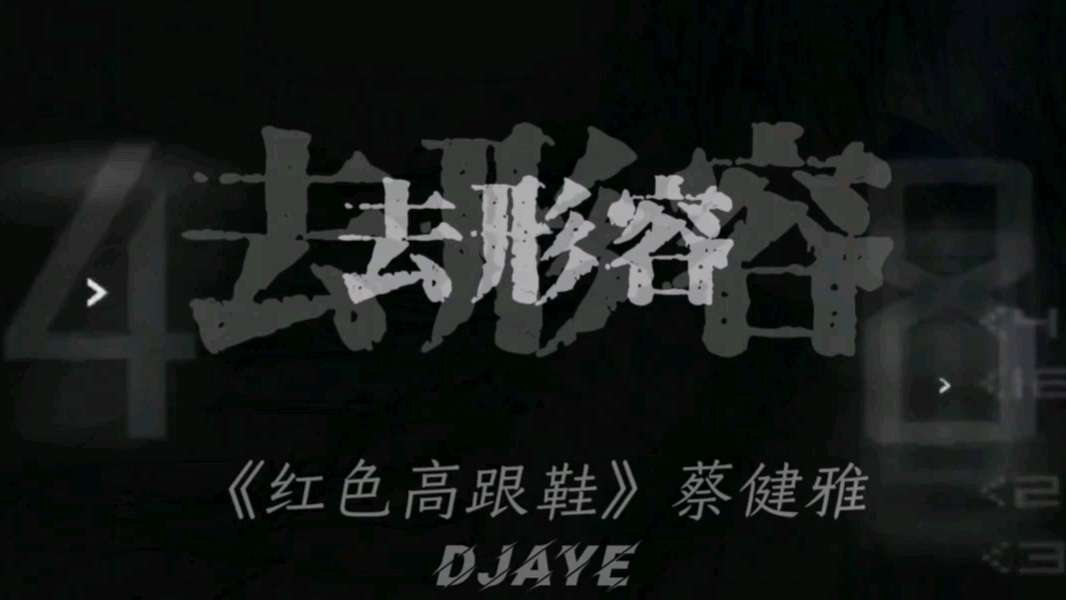 一切山盟海誓，只会出现在说出来的那一瞬间