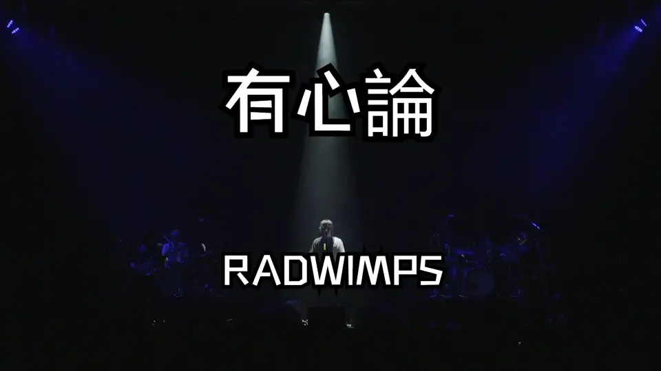 RADWIMPS BACK TO THE LIVE HOUSE TOUR 2023 Zepp Haneda(TOKYO)公演_ 