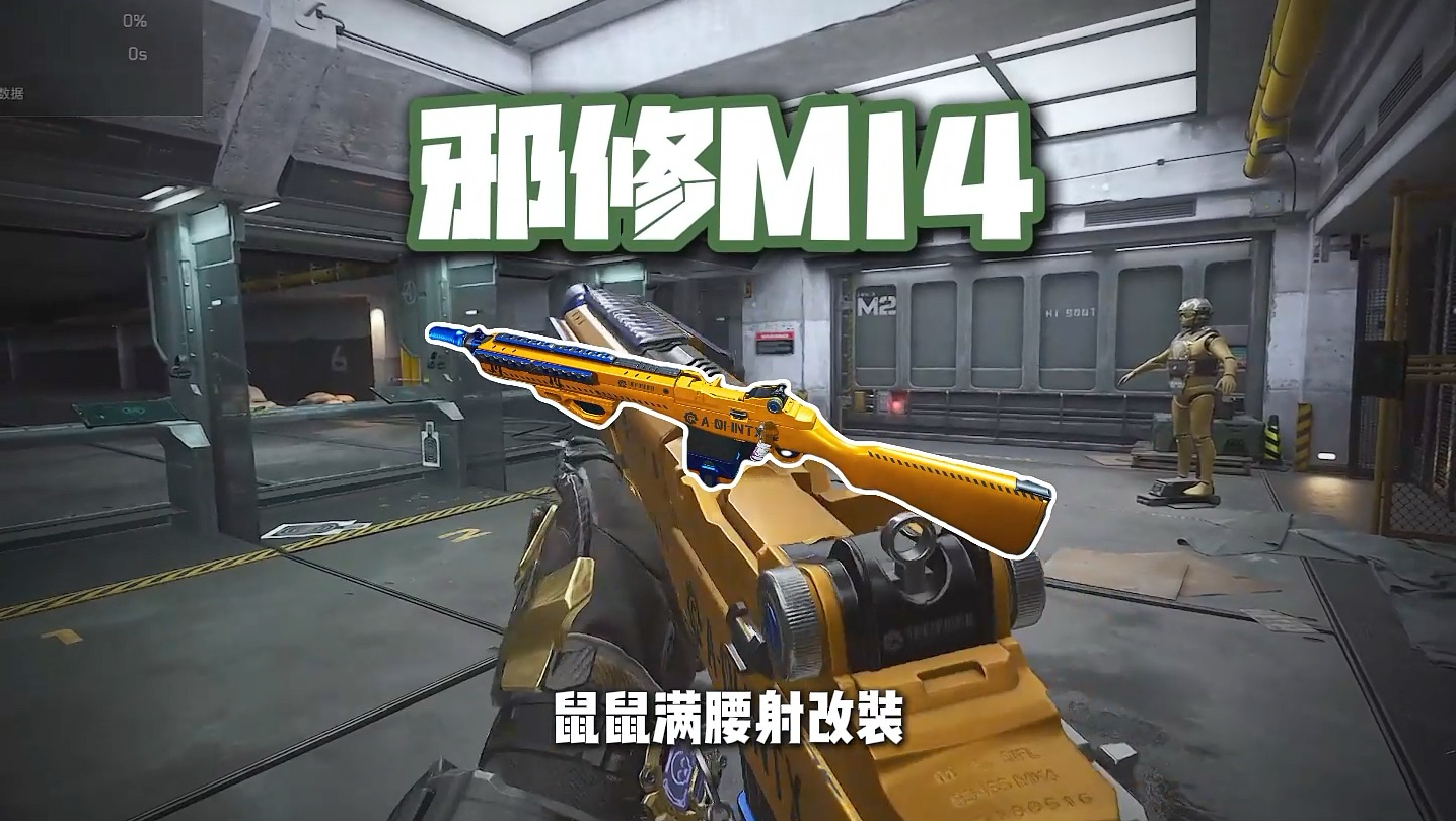 三包水泥的逆天邪修m14