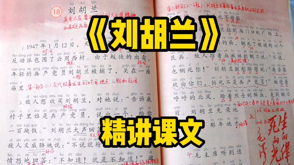 [图]二年级语文上册：毛主席亲自为其题写挽词的《刘胡兰》究竟做了什么？为何如此之伟大？