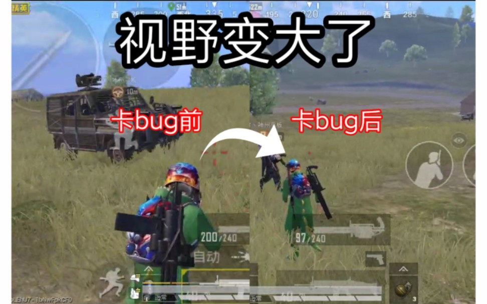 [图]和平精英最新BUG！三步卡出超大视野！比平板的视野还要大！(没流量请打开简介)