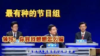 Download Video: 《问政山东》到底有多硬气？领导：你容我想想怎么圆过去！