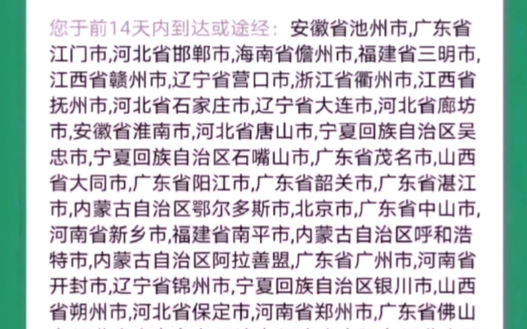 最牛行程码——涉及半个中国!希望江苏省疫情尽快清零;各行各业能够尽快开工.疫情期间送冰墩墩,车厘子等等哔哩哔哩bilibili