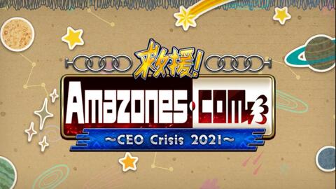 Fgo 活动剧情 救援 Amazones Com Ceo Crisis21 哔哩哔哩 Bilibili