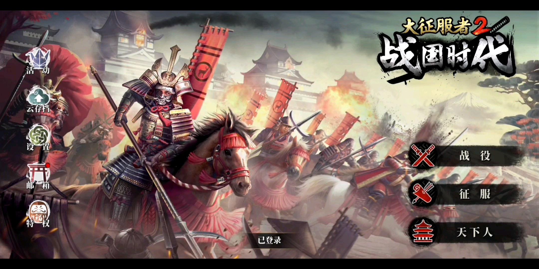 大征服者2 战国时代 sl方法