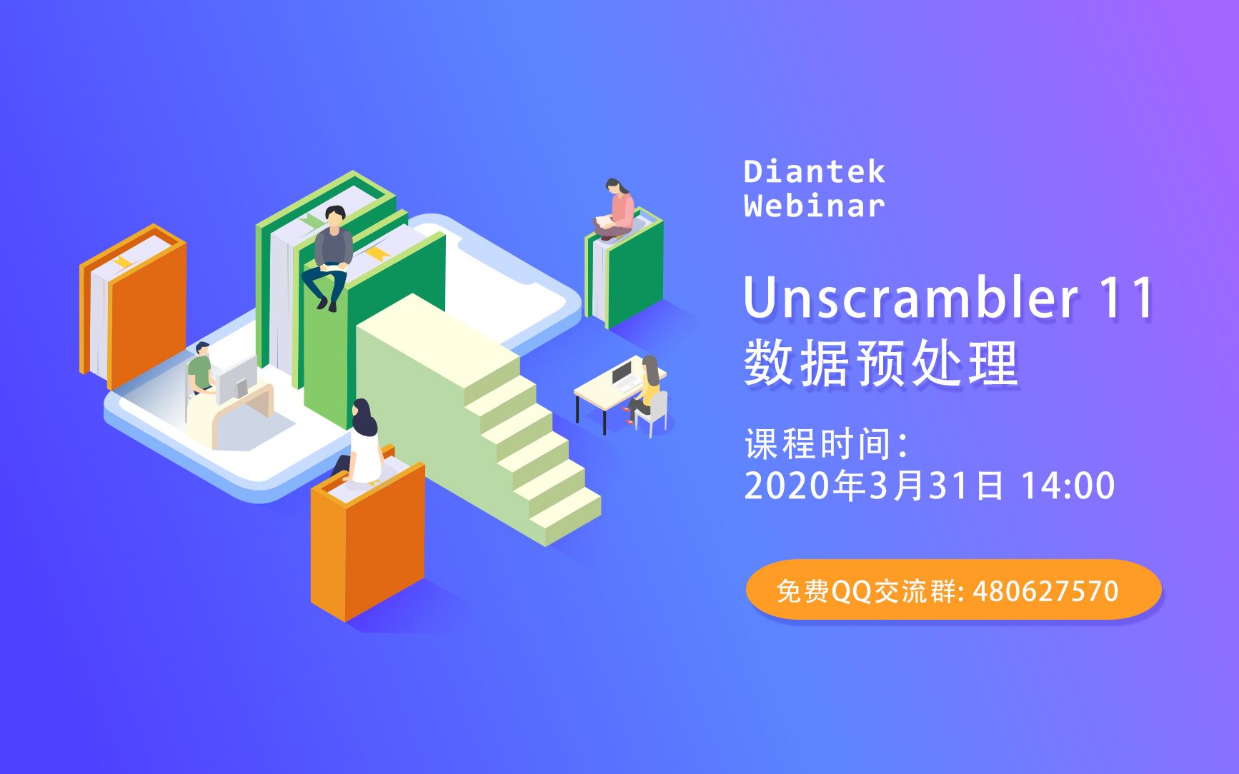 unscrambler数据预处理3月31日免费公开课录屏