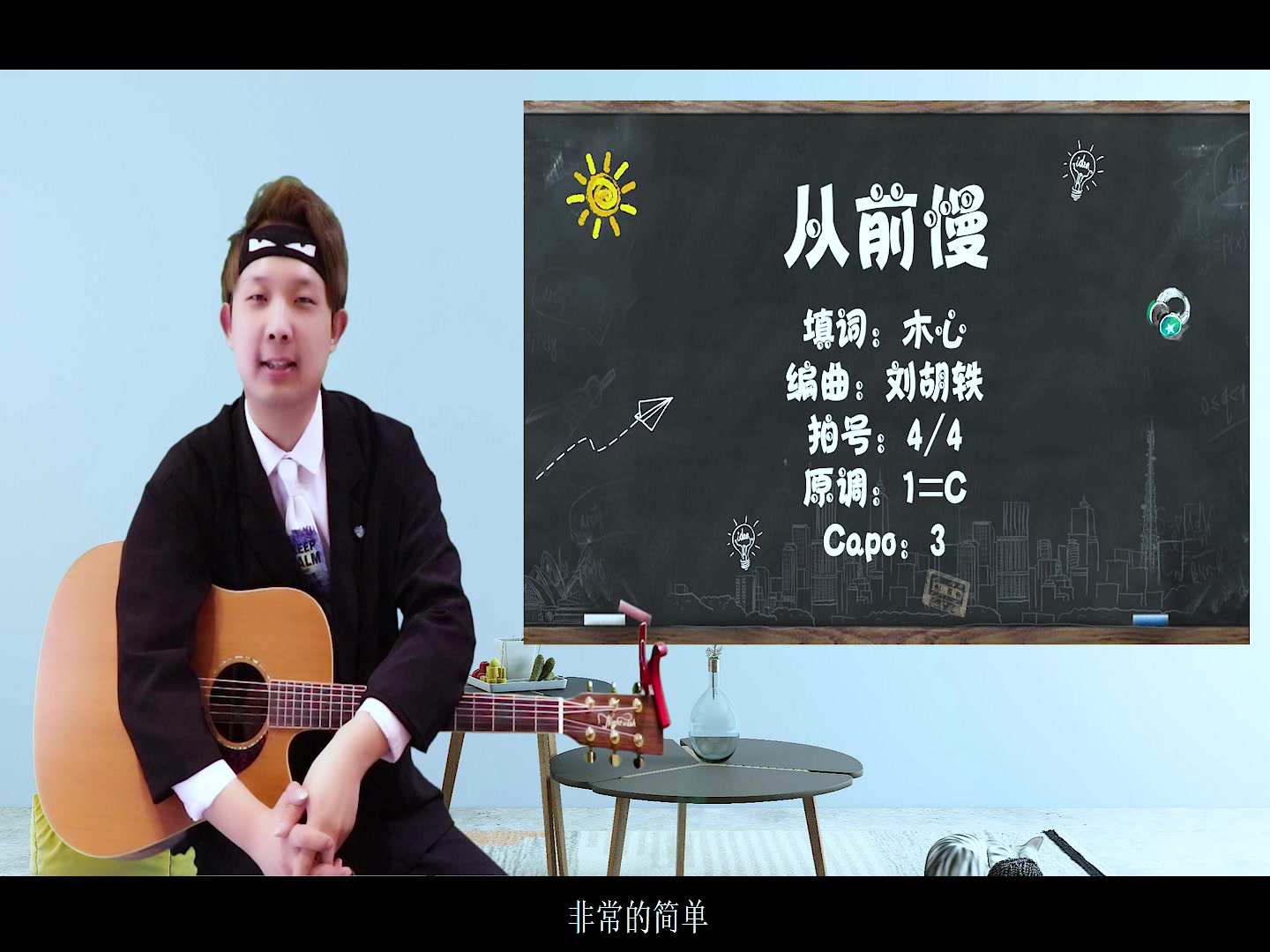 刘欢《从前慢》 吉他弹唱教学演示 中弦音乐