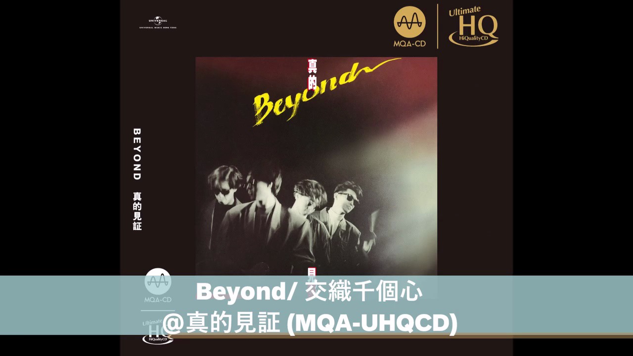 10款环球中文MQAUHQCDBEYOND哔哩哔哩bilibili