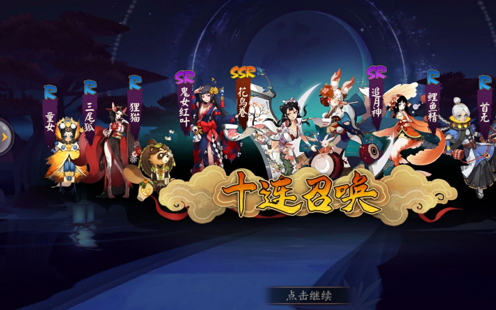 某玩家阴阳师十连抽,竟然抽到了.