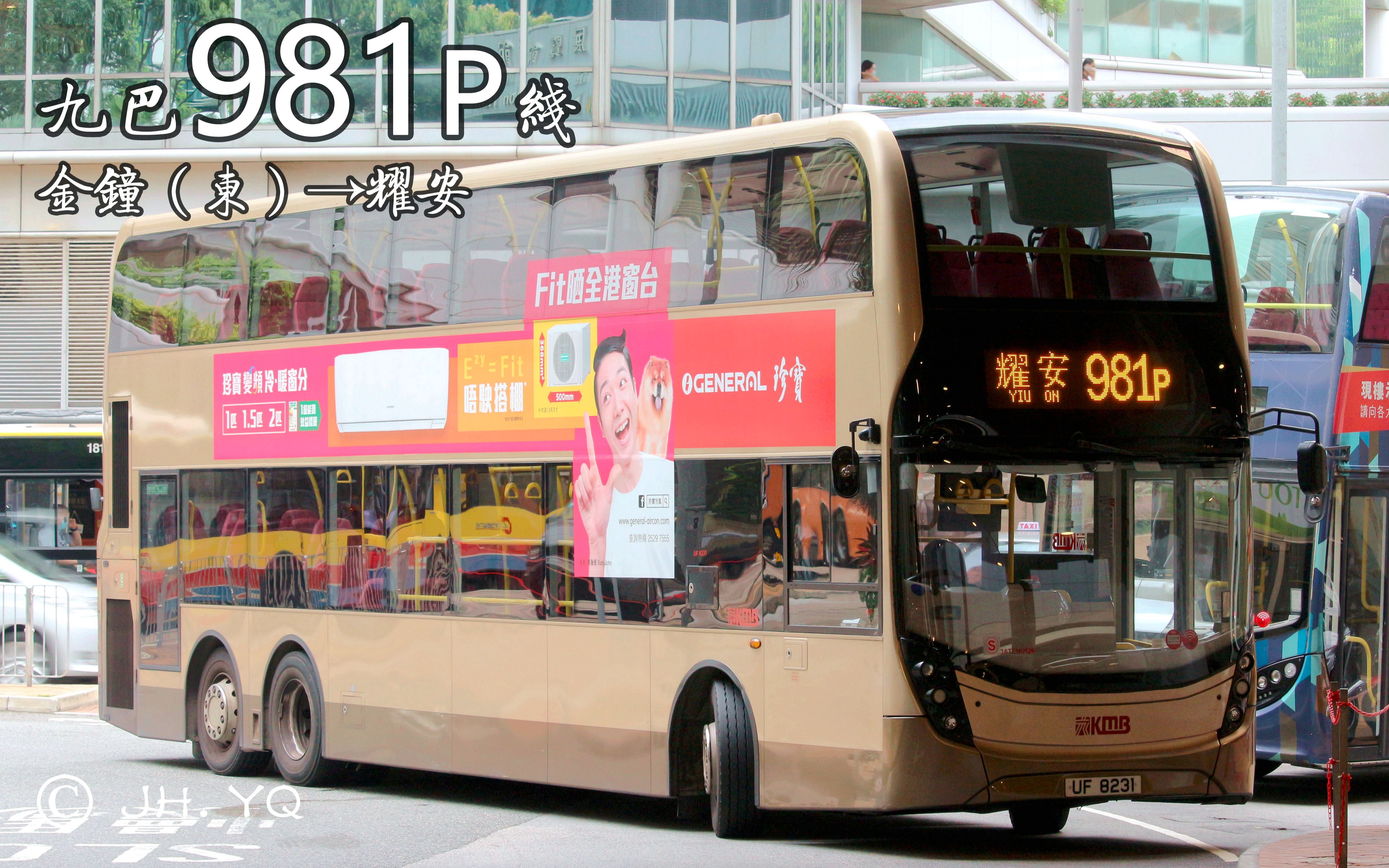 【JH. YQ's POV#393】香港九巴981P綫【金钟(东)→耀安】第一视角POV哔哩哔哩bilibili