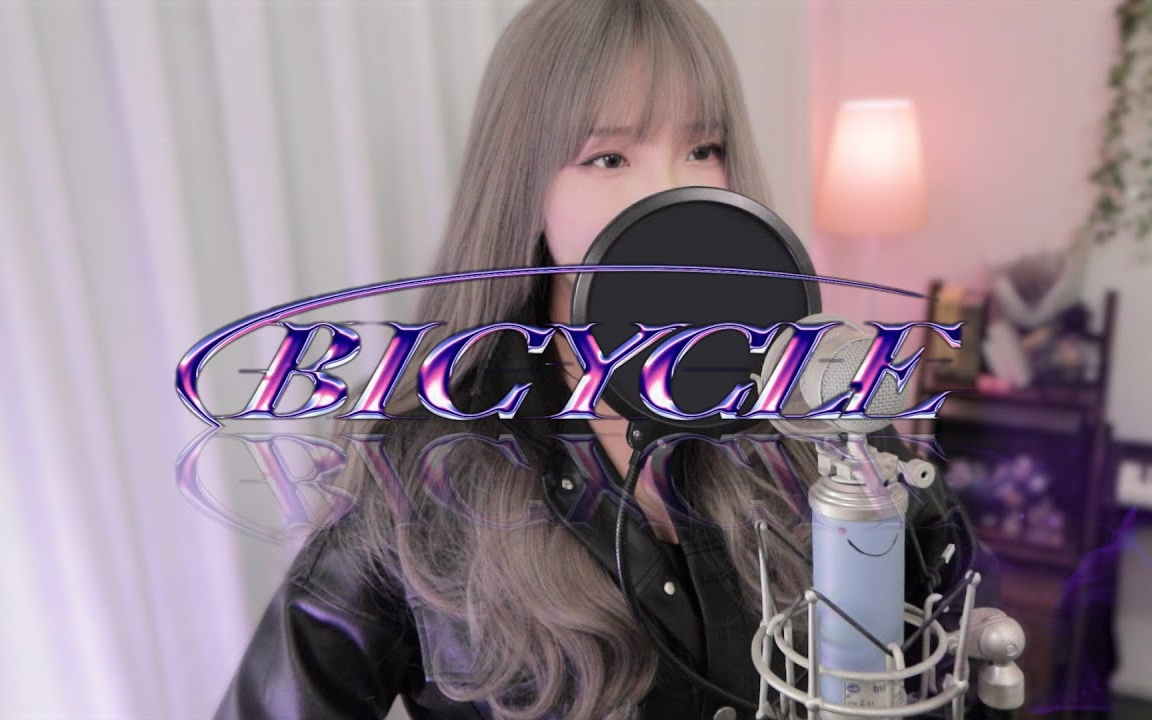 Saesong  Bicycle (金请夏)「给我鸽吻ah!|翻唱」哔哩哔哩bilibili