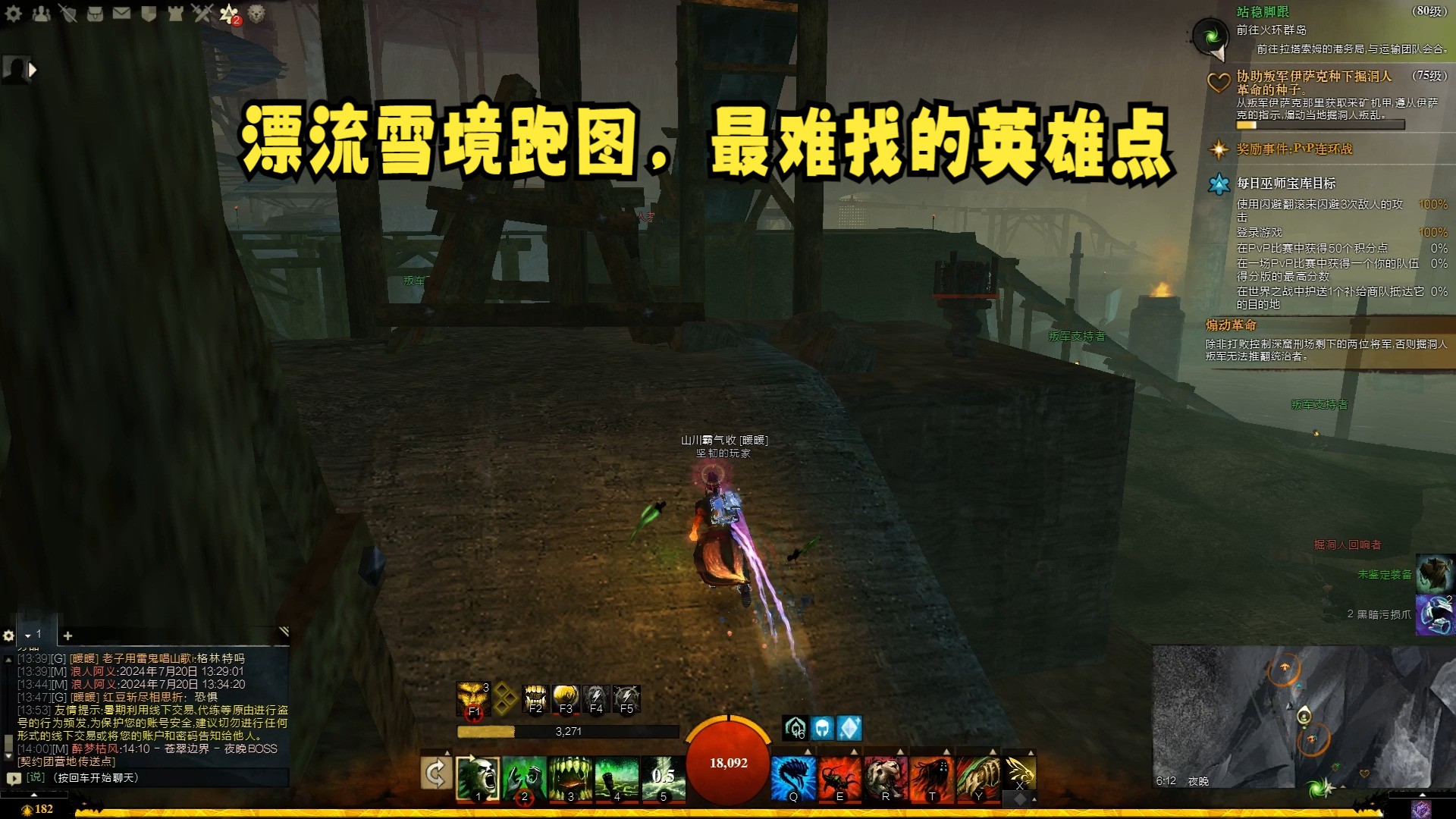 激战2 漂流雪境跑图 暗蹄高地图最难找的一个英雄点