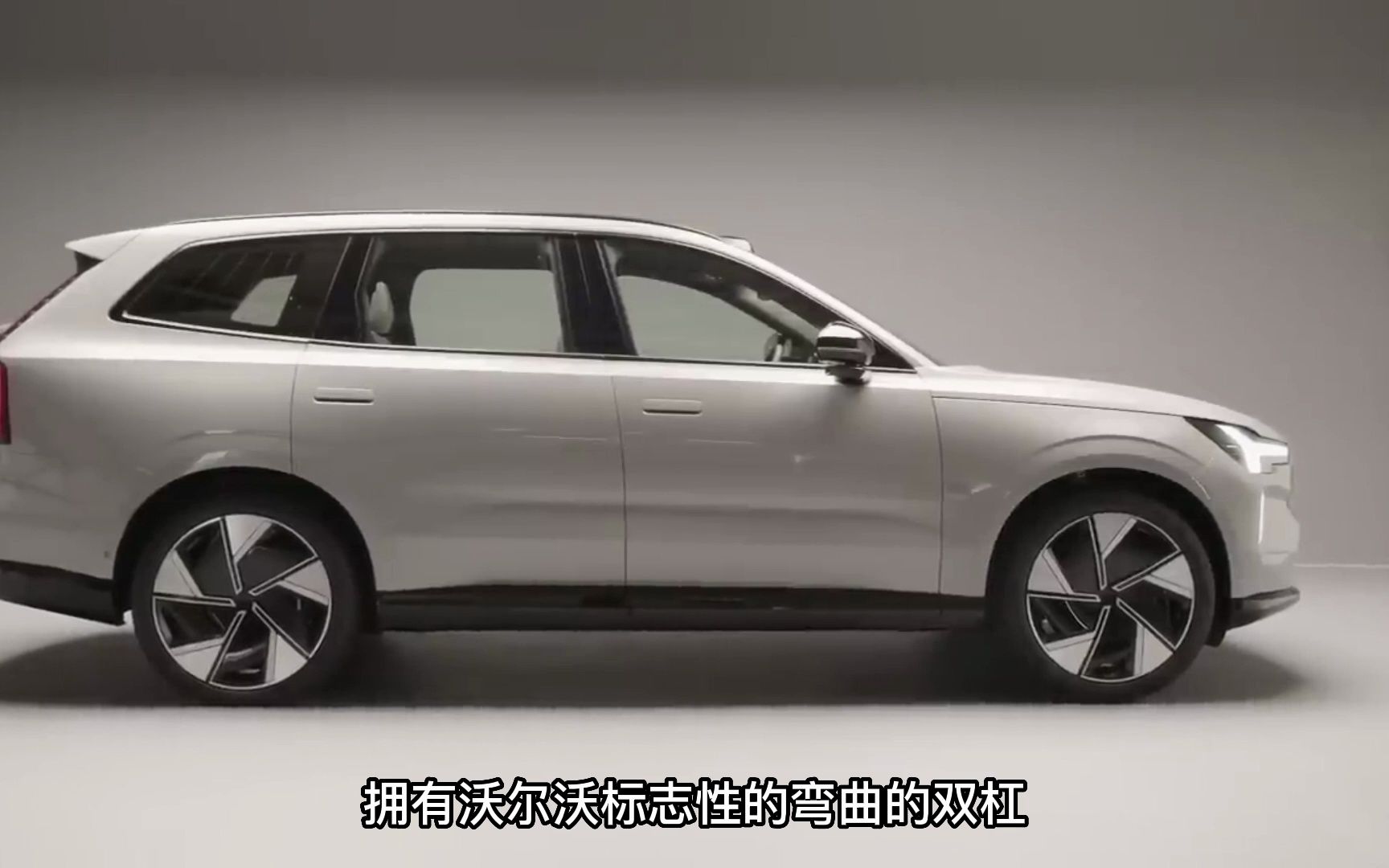 沃尔沃的2024款7座纯电动的EX90,像XC90一样最安全的SUV汽车!哔哩哔哩bilibili