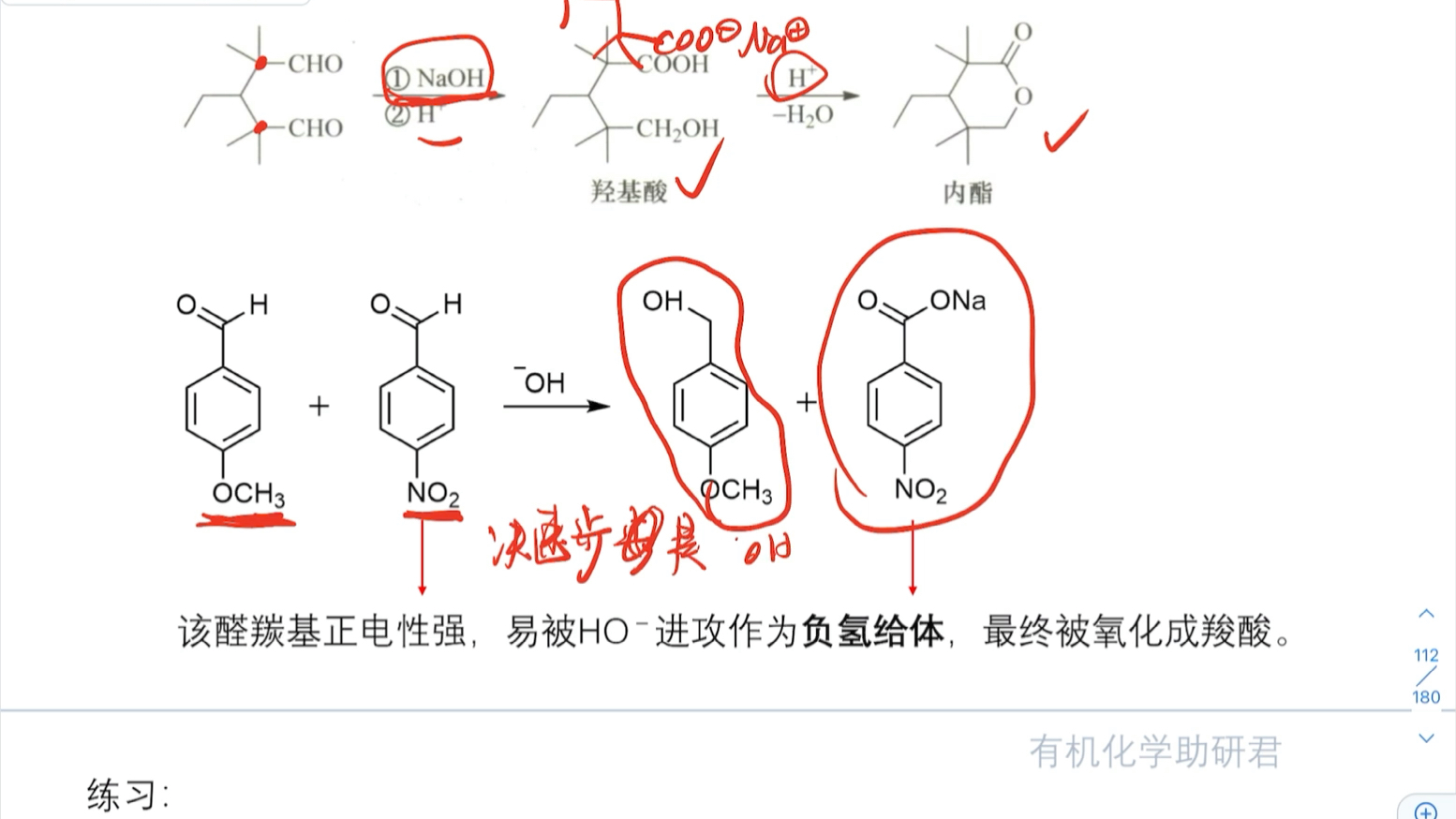 512、Cannizzaro (康尼查罗)反应哔哩哔哩bilibili