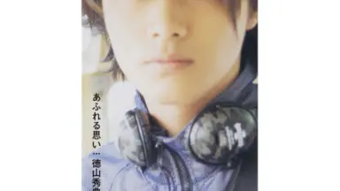 徳山秀典 / LIVE TOUR 2011 SHOUT ～東から来ました～ 徳山秀典 HIDENORI TOKUYAMA LIVE TOUR 2011 SHOUT I CAME FROM