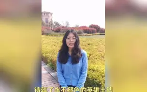 Video herunterladen: ”我来讲党史“硕研18-2 于颖