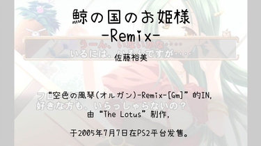 1108】空色の風琴(オルガン)-Remix-[Gm](In)--鯨の国のお姫様