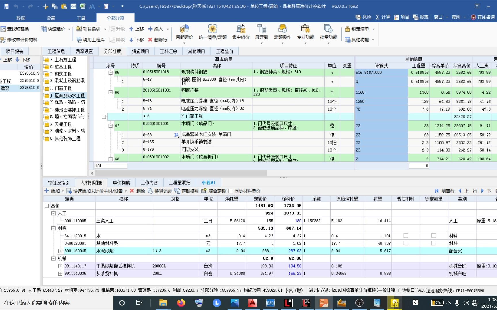 [图]《建设工程估价》 课程设计心得体会