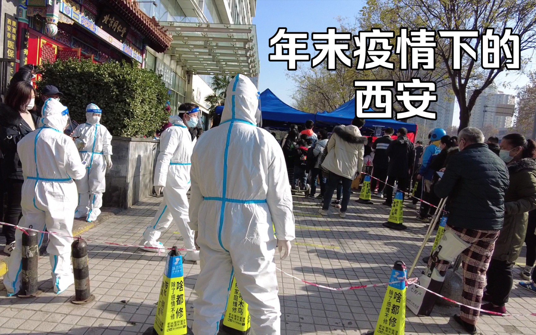 记录生活随拍:年末疫情之下的西安是什么样的,防疫政策如何