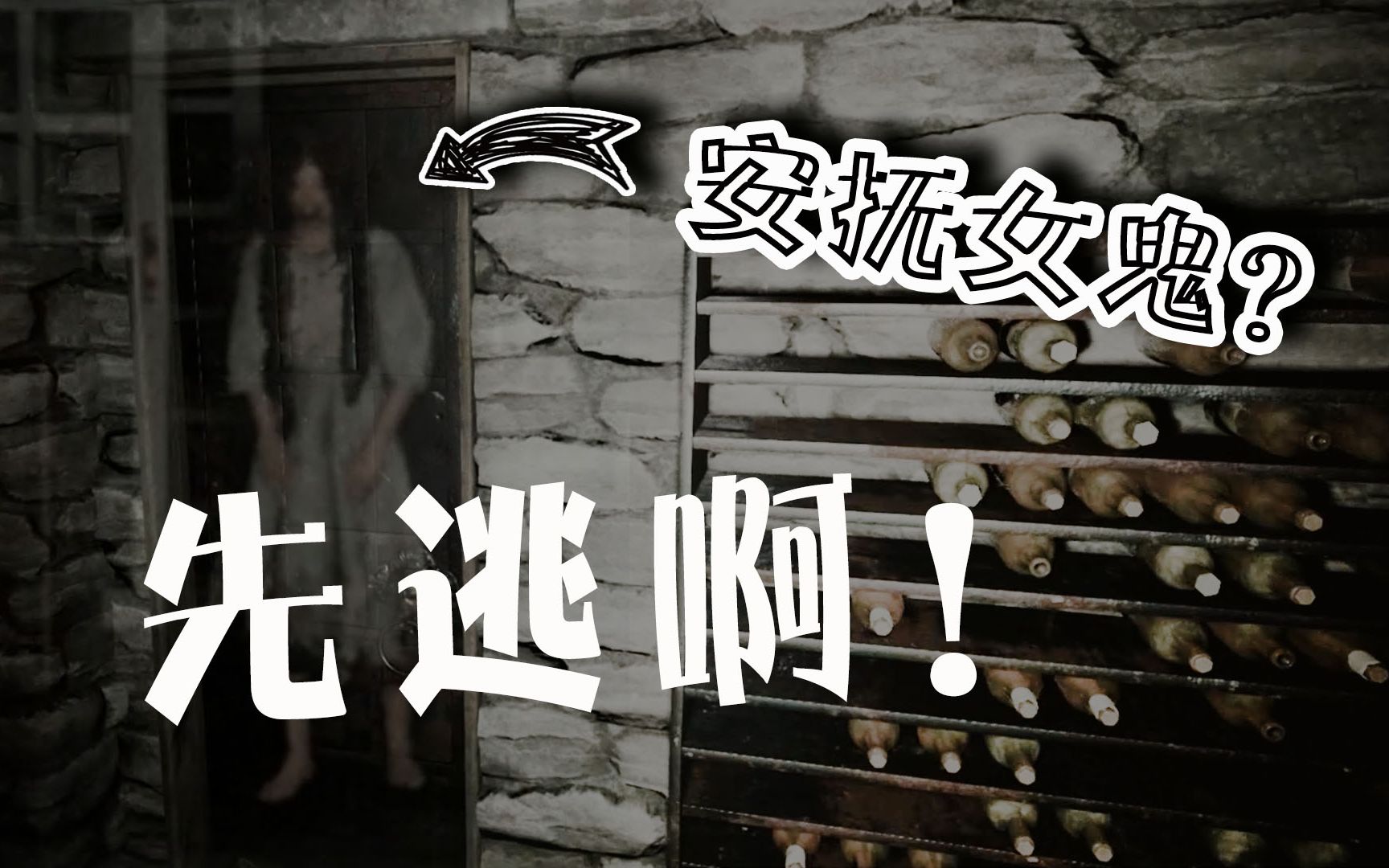 骗我去恐怖鬼屋安抚女鬼?先逃啊! 炎黄蜀黍·恐怖游戏