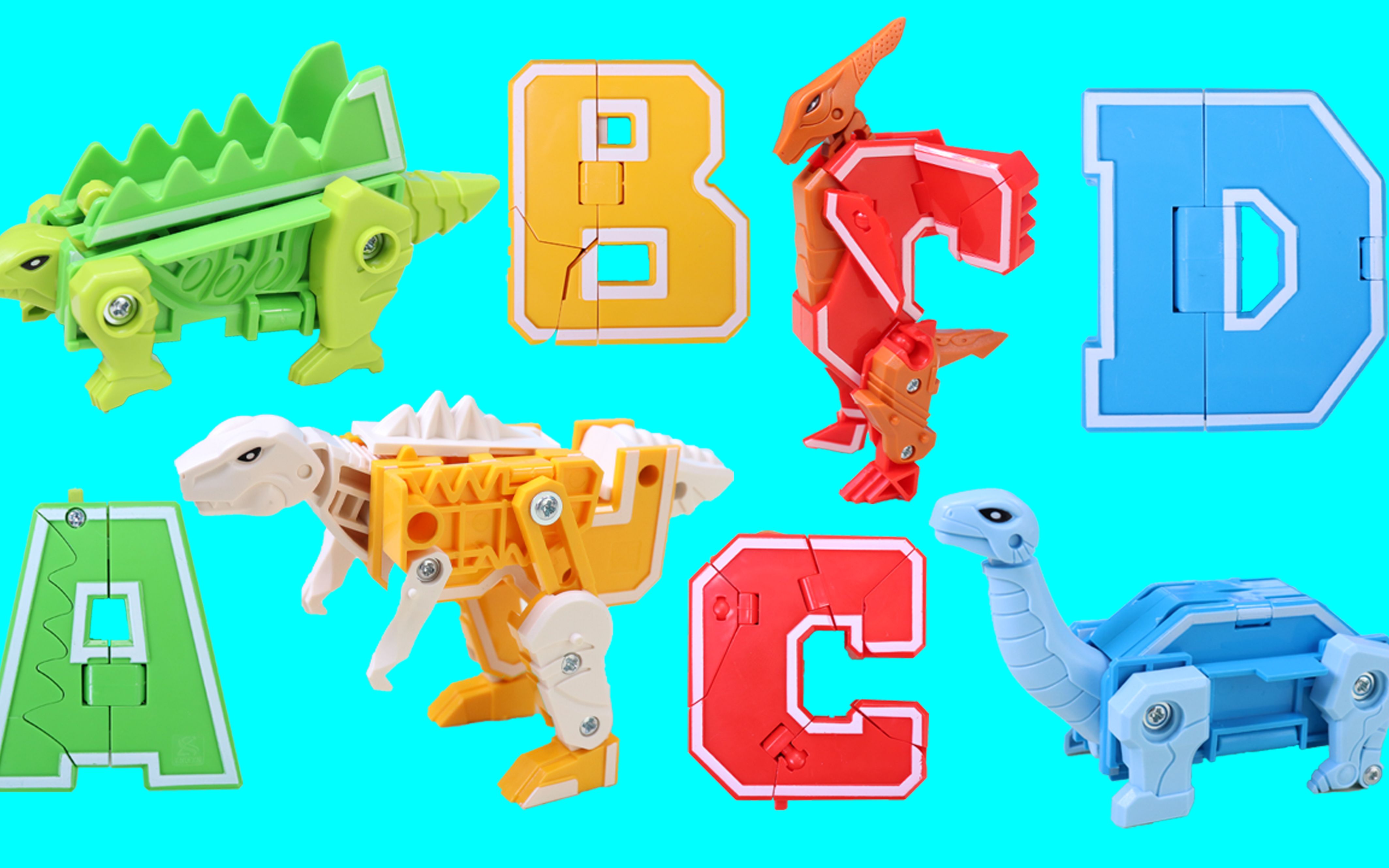 字母恐龙变形玩具abcd变身为剑龙霸王龙似棘龙雷龙