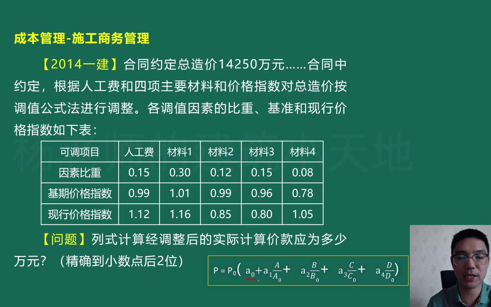 【调值公式法】原理解析哔哩哔哩bilibili