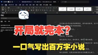 AI实战：百万字网文续写测试