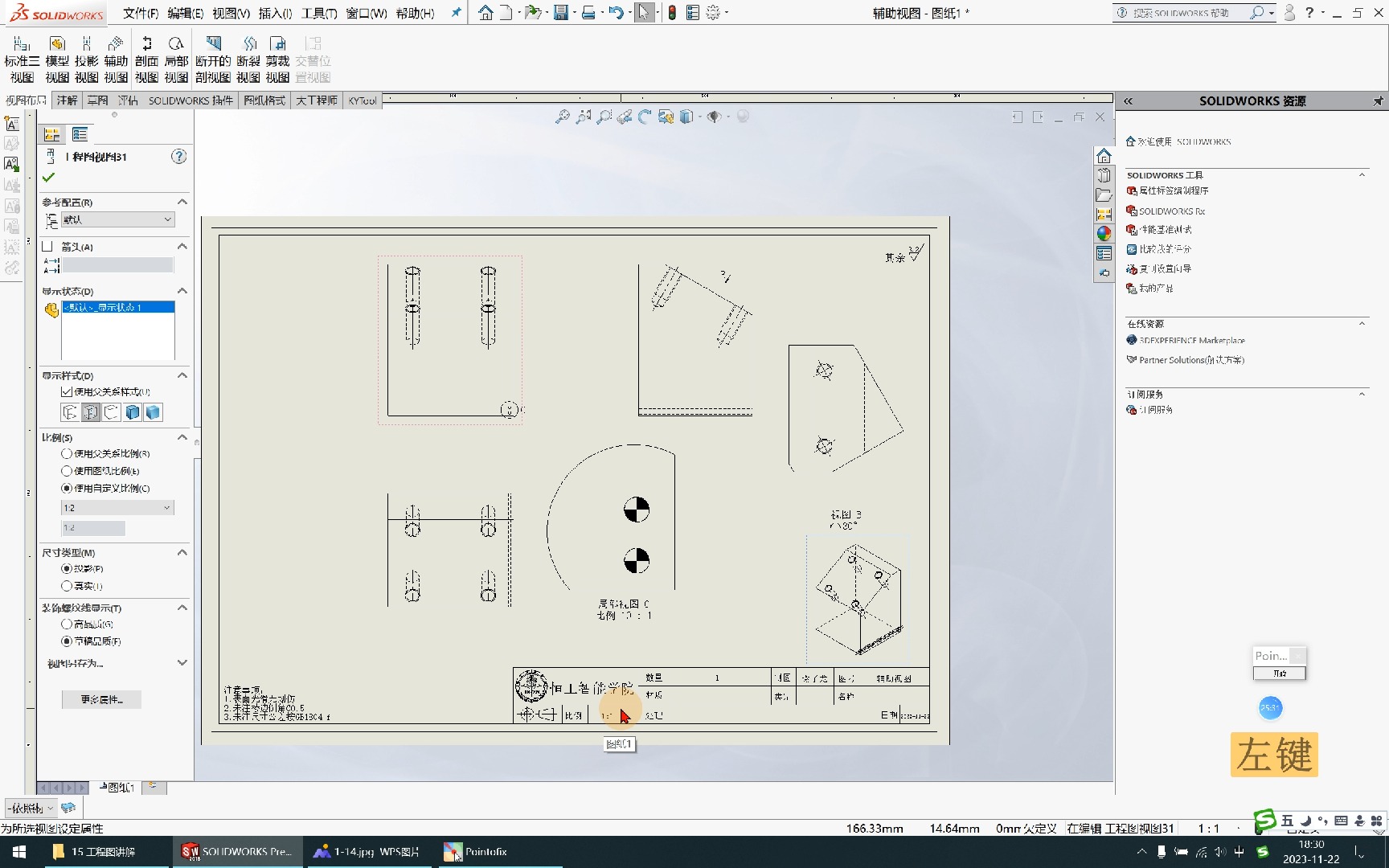 015-solidworks工程图及设置模板