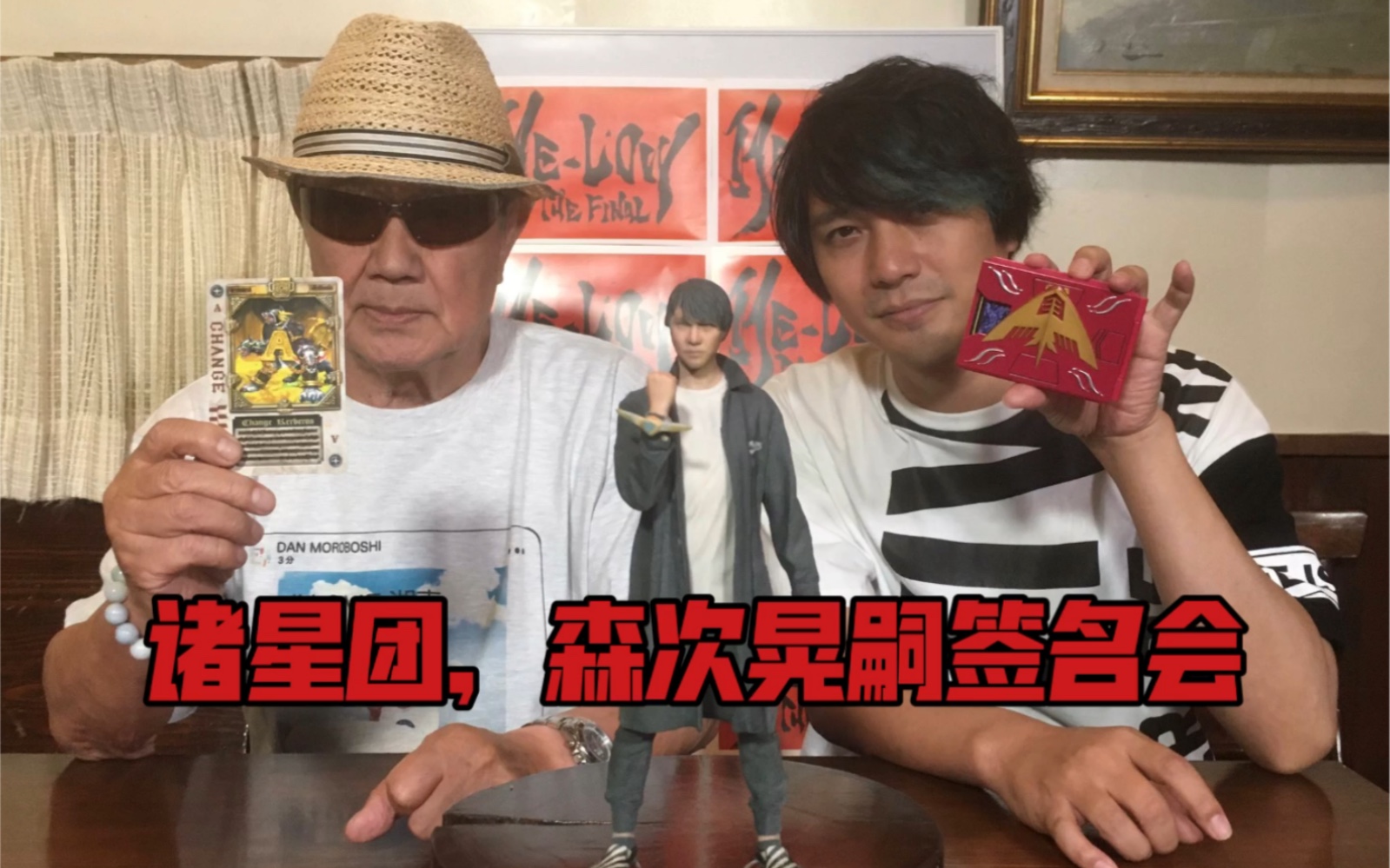 【赛文奥特曼】诸星团 森次晃嗣日本签名会