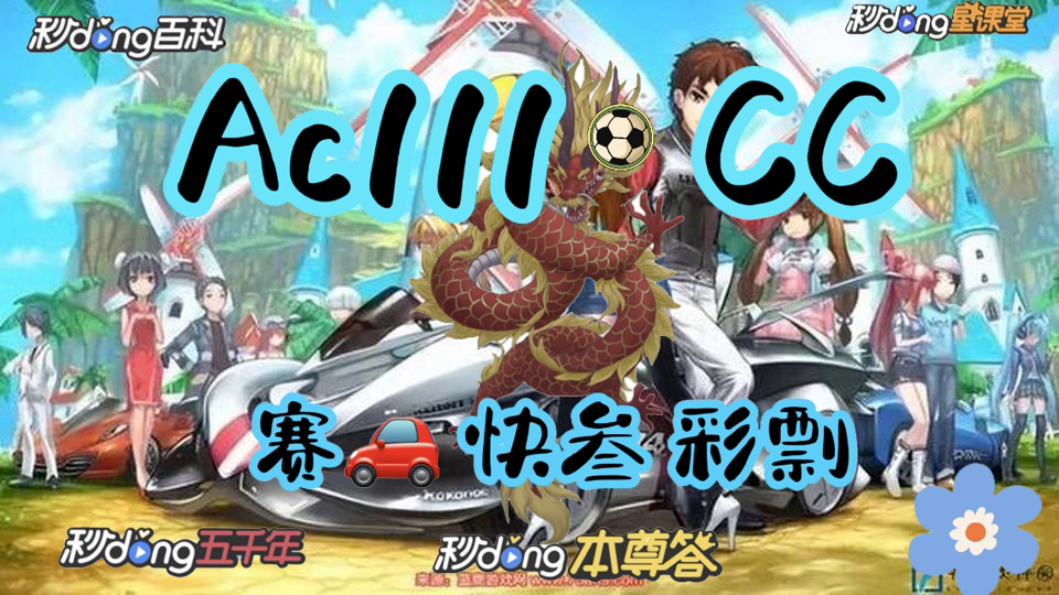 极速赛车计划交流群