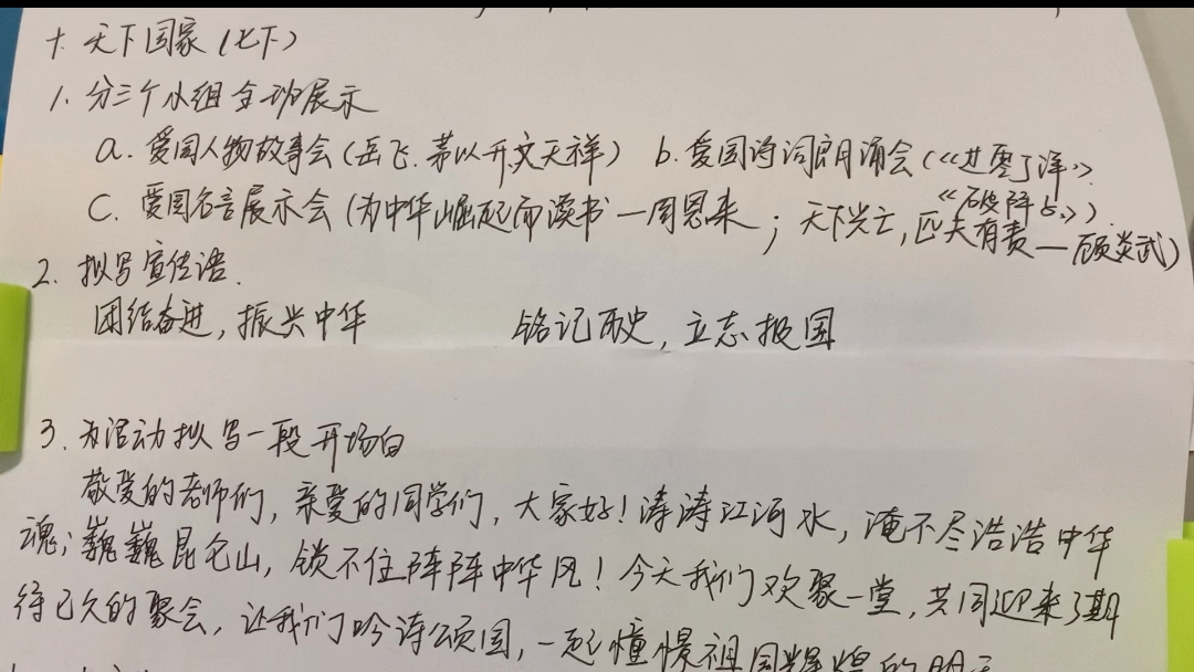 [图]第十九集：初中语文综合性学习—天下国家（七年级下册）知识总结请收藏