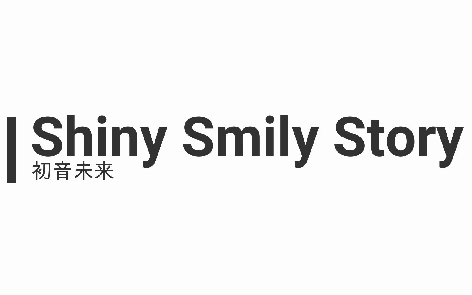 yagoo快乐歌 Shiny Smily Story 初音版哔哩哔哩bilibili